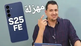  سامسونج S25 FE