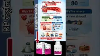 अस्थिर Blood Pressure? पूरी जानकारी? low or high?#new #viralreels #bloodpressure #facts #heartcare