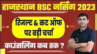 RUHS BSC NURSING ENTRANCE EXAM 2023 I RESULT UPDATE I RAJASTHAN BSC NURSING COLLEGE & CUT OFF