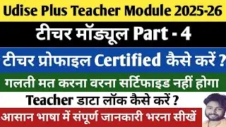 How to Teacher Profile Certified in Udise 2026-26 | Teacher Module ko Certified kaise Karen ||