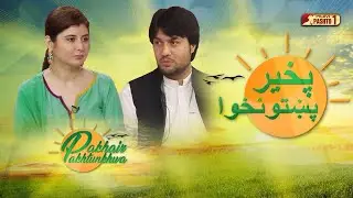 Pakhair Pakhtunkhwa | S2 Episode 89 | Morning Show | HUM Pashto 1