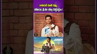 Junior Movie Public Review | Junior Movie Public Review In Telugu #d99tv