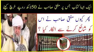 A Book on Which Mufti Sahib Spent Rs 5 Million ? | Mufti Zarwali Khan Sahib