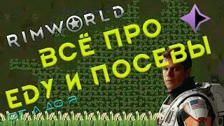 RimWorld гайды: Всё о питательности еды и растениях за 8 минут