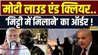 Pahalgam Attack Latest Update: भारत की आत्मा पर हमला, कल्पना से परे बदला ? | PM Modi | J&K News