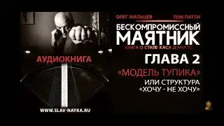 АУДИО КНИГА О СТИЛЕ КАСА Д, АМАТО
