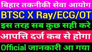 BTSC X Ray Counselling Date/BTSC OT/BTSC ECG Counselling Date/BTSC XRay/ECG/ot