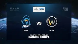 Rogue vs LW Red - IEM Gyeonggi - Полуфинал [Часть 2]