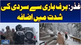 Northern Areas See Snow and Rain, Tourists Flock to Swat, Gilgit-Baltistan & Galiyat - Aaj News