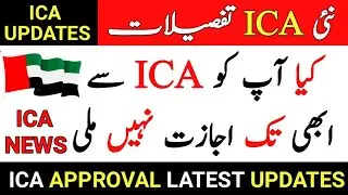 ICA Approval New News | ICA Approval Latest Updates | Abu Dhabi ICA Update | Dubai Gdrfa | ICA News