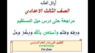 الصف الثالث الاعدادى
