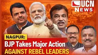Nagpur: BJP Takes Major Action Against Rebel Leaders | भाजपने बंडखोरांवर केली मोठी कारवाई