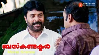 Bus Conductor Best Scenes | Mammootty Steps In Style to Reunite the Couple! | Mammootty | Jayasurya
