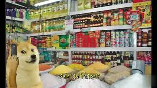 ইয়োবা... প্রমাণ আছে... Bangla Funny Dog Video