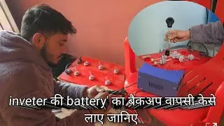 देखिए battery को restore केसे करे वीडियो पूरी देखे 🙏