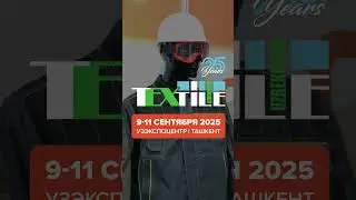 TextileExpo Uzbekistan 2025: 9&ndash;11 сентября, Ташкент, Узэкспоцентр, 25-я юбилейная выставка
