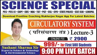 CLASS 3 CIRCULATORY SYSTEM || SCIENCE SPECIAL BATCH 5 || SCIENCE BY SUSHANT SIR