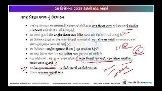 28 DECEMBER 2025 CURRENT AFFAIRS | GPSC 2025 | PSI CONSTABLE EXAM