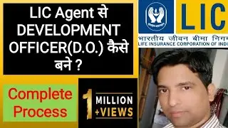 How LIC Agent can become DO(Development officer)- LIC एजेंट से डेवलपमेंट अफसर कैसे बने