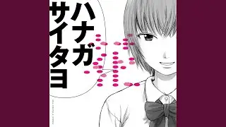 Hana (Double Suicide Remix)