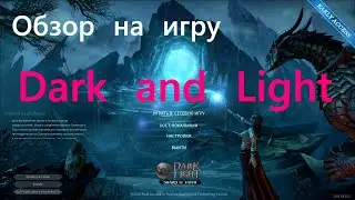 Обзор на игру Dark and Light