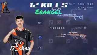 17Gaming |  17_shou - 12 KILLS  (Erangel)