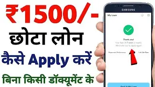 ₹1500 Ka Loan Kaise Mobile Se | ₹1500 Ka Urgent Loan Kaise Le | Emergency Me Loan Kaise Le 2024