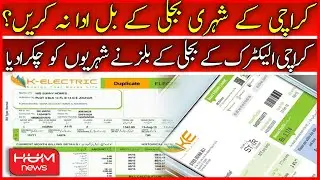 Mystery of Karachi Electric Bills | Bills Karachi Electricity | KE Bills | Karachi Bijli Bills