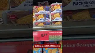 🤣🤣🤣 Чудеса ценообразования и скидок в Беларуси  #беларусь #цена #печенье #скидка #акция #чудо