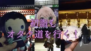 2026年、静かな初詣⛩明治神宮と浅草寺を歩く　#オタク #オタクvlog #オタ活 #推し活