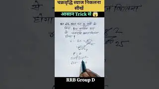 #railwaygroupd #railwayexam #groupdexam2025 #mathstricks #rrbntpc #maths#reasoning #compoundinterest