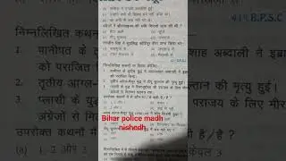 Bihar police #biharpolice #objectivequestions #gk #ssc