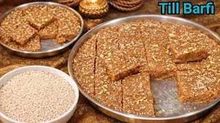 300 ग्राम तिल में बनाएं ढेर सारी तिल बर्फी की रेसिपी | Till Ki Barfi Recipe