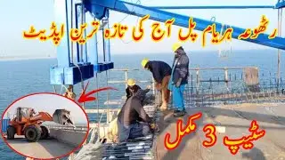 Rathoa Haryam Bridge Latest Update || Step 3 Complete || Today Update Mangla Dam update 