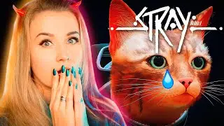 ФИНАЛ ДО СЛЕЗ - КОШАЧИЙ КИБЕРПАНК (Stray)