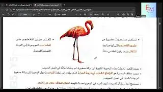اسهل شرح علوم 6 ابتدائى ترم ثانى الوحدة 3 درس 1و2