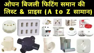 open light fitting saman list 2022 | open electric bit material | electrical accessories list |