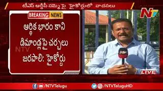 Telangana High Court Hearing Begins On TSRTC Issues || NTV