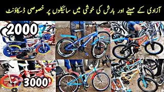 Up More Cycle Market Sunday 18-08-2024|Cheapest Cycle Market|Used Imported Cycle Bazaar|Karachi Info