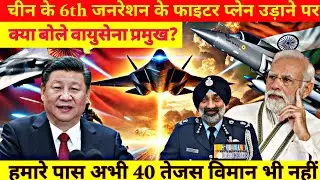 क्या बोले वायुसेना प्रमुख| Is India's Air Force Falling Behind? Tejas vs J-35 | By Ankit Avasthi Sir
