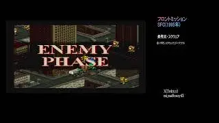 【フロントミッション  FRONT MISSION】(その8) 【SFC】スーファミ版