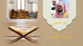 تلاوة عذبة  #لتحصن  المنزل وزيادة البركة وطرد الشياطين # متع اذانك 🎧  # سورة البقرة  #ماهر المعيقلى