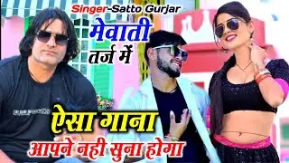 काली लत्ती पे लिखायो तेरो नाम बगल मे लिख दई I LOVE U Kali latti pe likhayo satto gurjar rasiya