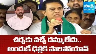 KTR Powerful Comments on CM Revanth Reddy | BRS Vs Congress | @sakshitv