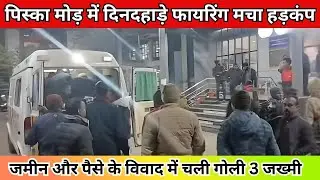 रांची में जमीन विवाद पर चली गो***लि***यां