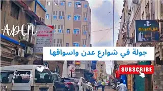 جولة  في كريتر  . ديسمبر  2025 .  