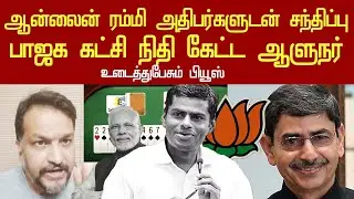 piyush manush slams governor ravi for meeting e gaming federation representatives | bjp | annamalai
