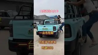 #电动皮卡 #automobile #electricpickup #熱門 #evpickup #electricvehicels #推薦