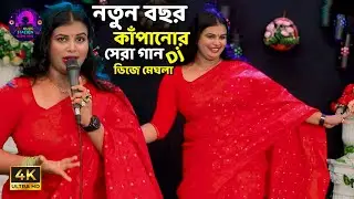 তোমার পিন্দনের ওই শাড়িতে | Tomar Pindoner Oi Sharee te | Tumi Utho go Raidhoni