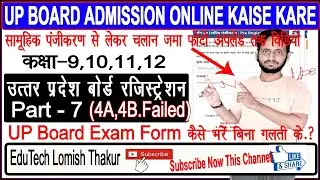 UP Board Admission Form Online Part 7 Student 4A, 4B, Failed, Profile, Teacher Data कैसे करे आनलाईन
